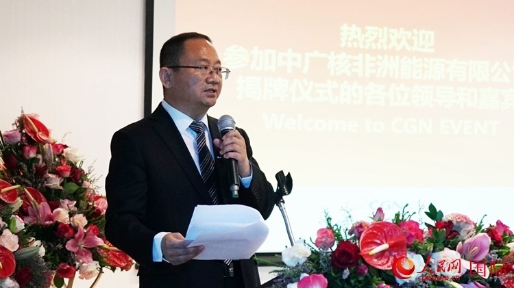 中廣核能源國(guó)際董事、總裁張超群致辭。人民網(wǎng) 劉暢攝