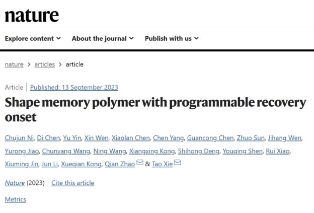 《自然》雜志截圖。浙江大學(xué)供圖