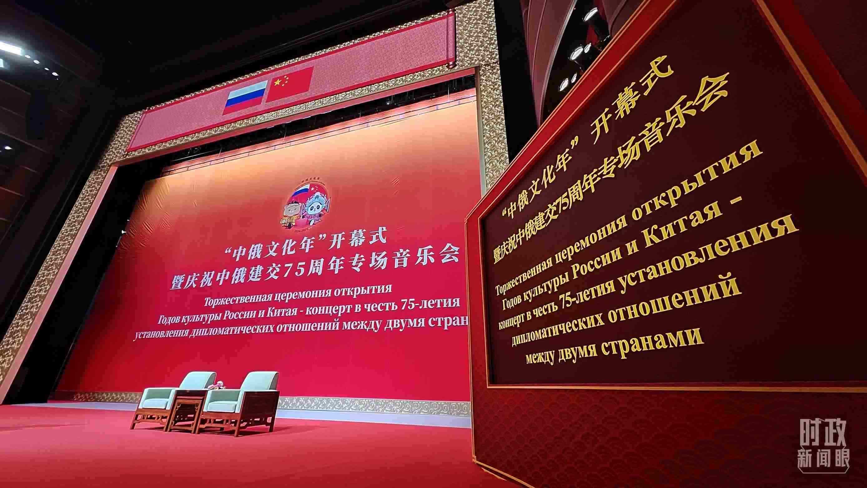 △中俄兩國(guó)元首共同出席“中俄文化年”開(kāi)幕式暨慶祝中俄建交75周年專場(chǎng)音樂(lè)會(huì)并致辭，這是開(kāi)始前的現(xiàn)場(chǎng)。（總臺(tái)央視記者劉琦拍攝）