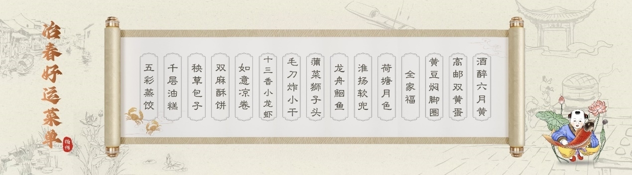 冶春發(fā)布好運(yùn)菜單。