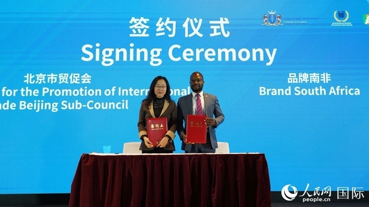 北京市貿(mào)促會（北京國際商會）與品牌南非簽署友好合作意向協(xié)議。人民網(wǎng) 劉暢攝