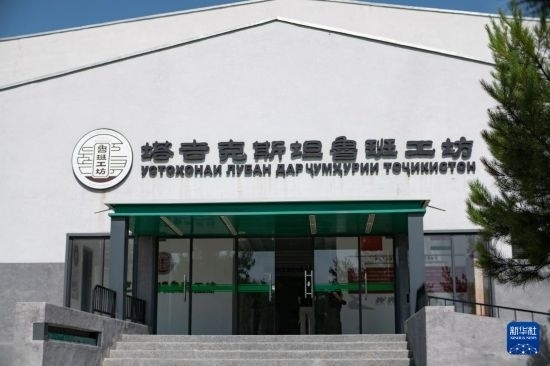 這是6月14日在塔吉克斯坦首都杜尚別拍攝的魯班工坊外景。新華社記者 孟菁 攝