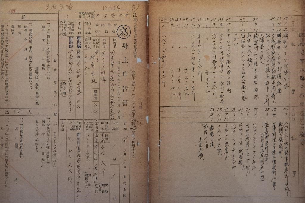 這是7月5日在侵華日軍第七三一部隊罪證陳列館拍攝的731部隊林口162支部《身上申告書》（影印件）。新華社記者 張濤 攝