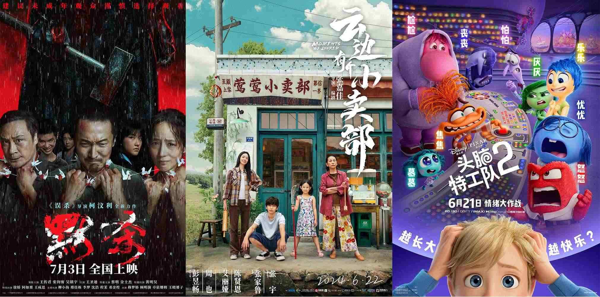 《云邊有個(gè)小賣部》《默殺》《頭腦特工隊(duì)2》海報(bào)。