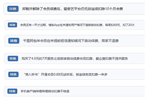 網(wǎng)友涉及會員自動續(xù)費相關(guān)投訴問題。（“人民投訴”用戶投訴截圖）