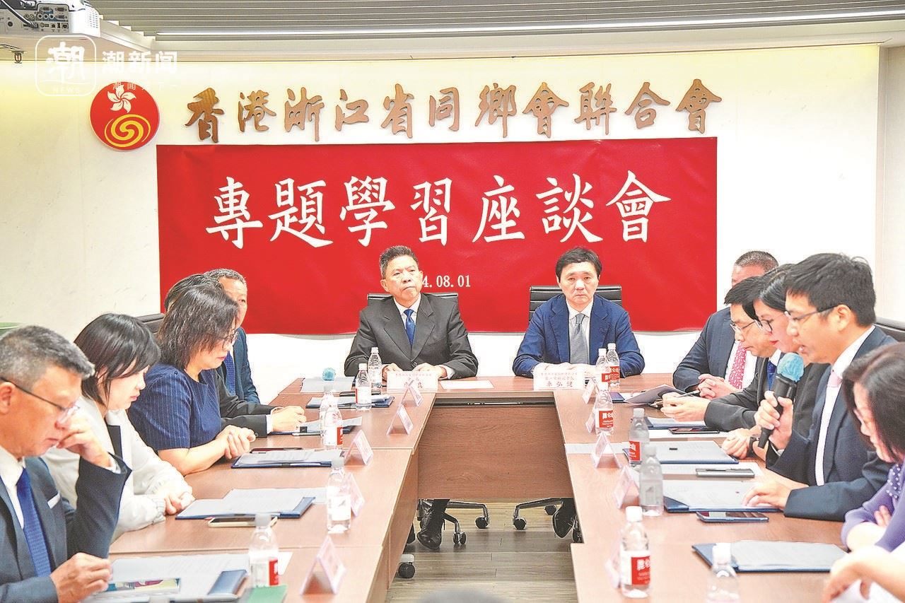 2024年8月1日，香港浙江省同鄉(xiāng)會聯(lián)合會與香港浙江政協(xié)委員聯(lián)誼會召開專題學(xué)習(xí)座談會。潮新聞記者 盧一 攝