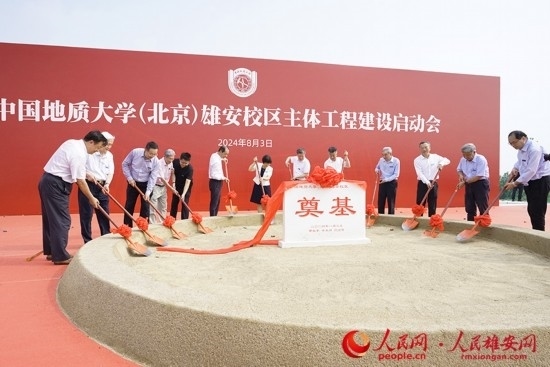 中國(guó)地質(zhì)大學(xué)（北京）雄安校區(qū)主體工程建設(shè)啟動(dòng)會(huì)現(xiàn)場(chǎng)。人民網(wǎng)記者 王紅攝