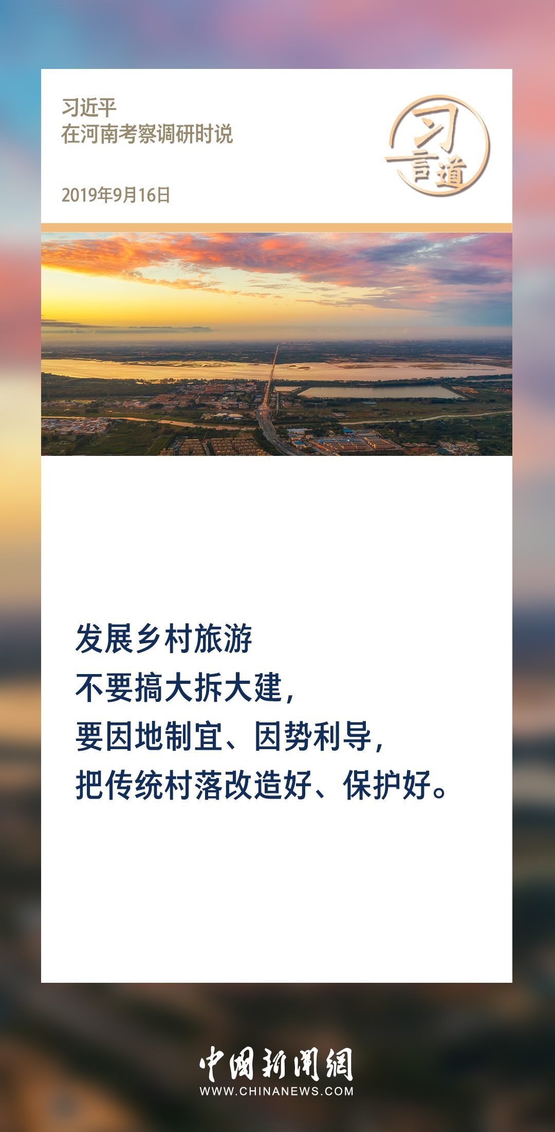 【文脈華章】習(xí)言道｜堅持以文塑旅、以旅彰文