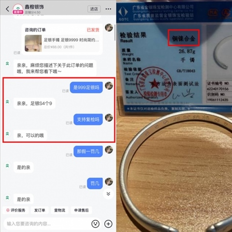 網(wǎng)友通過“人民投訴”反映在直播間購(gòu)買的飾品主播宣稱足銀被鑒定實(shí)為銅鎳合。（“人民投訴”用戶投訴截圖）