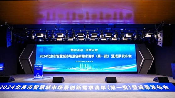 發(fā)布會現(xiàn)場。北京市政務(wù)服務(wù)和數(shù)據(jù)管理局供圖