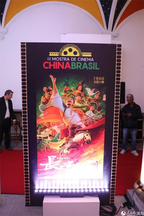 第三屆中國(guó)－巴西電影展參展影片、由《環(huán)球時(shí)報(bào)》文娛新媒體平臺(tái)“環(huán)球時(shí)報(bào)—娛評(píng)”推薦參展的影片《長(zhǎng)安三萬(wàn)里》，曾獲得第36屆中國(guó)電影金雞獎(jiǎng)最佳美術(shù)片獎(jiǎng)，圖為電影展舉辦地巴西里約熱內(nèi)盧勞拉—阿爾維姆文化之家迎賓廳里的《長(zhǎng)安三萬(wàn)里》海報(bào)。人民網(wǎng)記者 陳一鳴攝