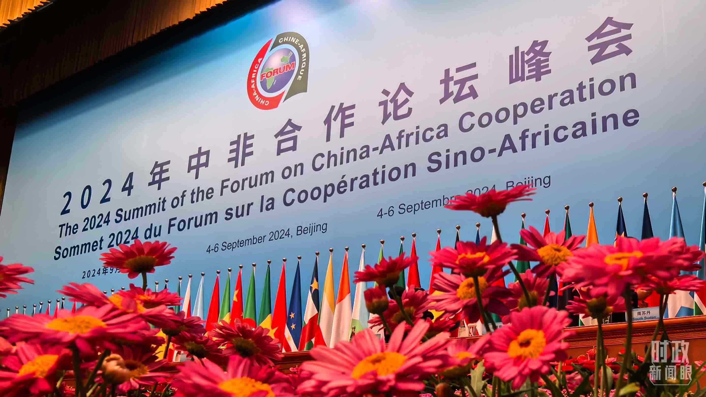 △9月5日上午，中非合作論壇北京峰會開幕式在北京人民大會堂舉行。這是開始前的現(xiàn)場。（總臺央視記者周志國拍攝）