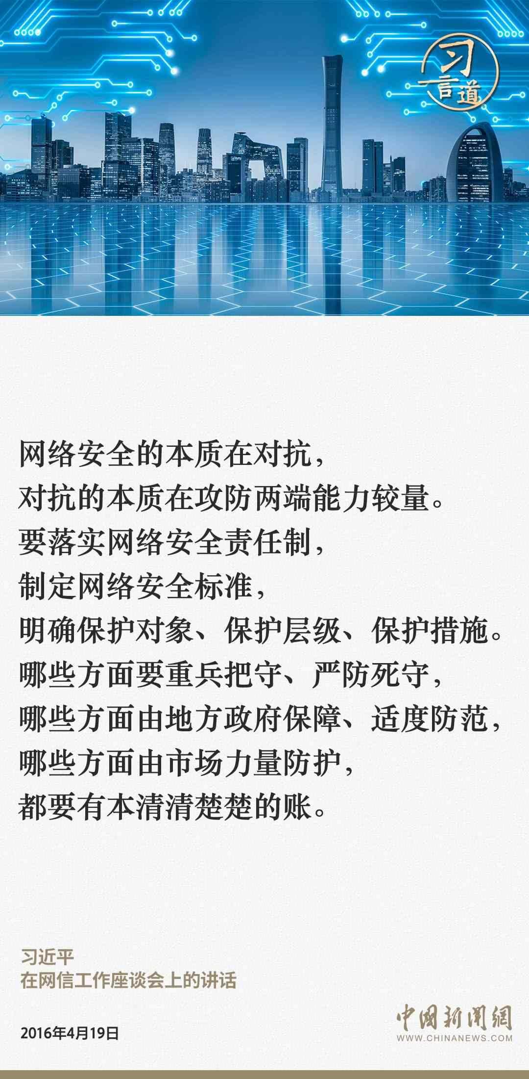 習(xí)言道|網(wǎng)絡(luò)安全對(duì)國家安全牽一發(fā)而動(dòng)全身