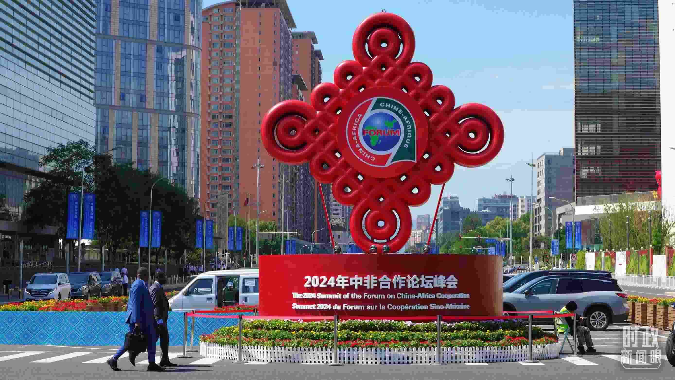 北京街頭的中非合作論壇峰會(huì)標(biāo)識(shí)。（總臺(tái)央視記者魏幫軍拍攝）
