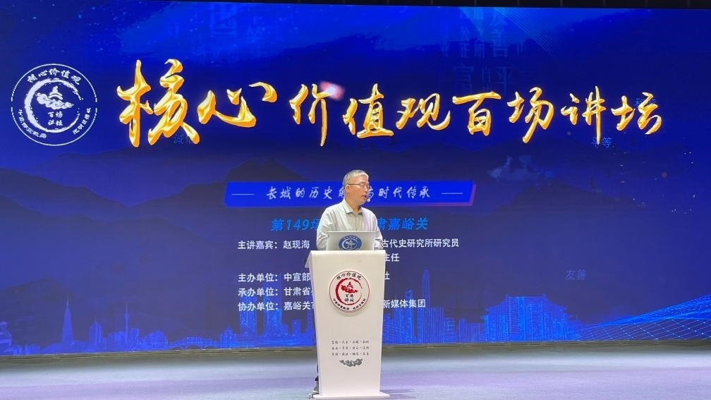 9月10日，主講嘉賓趙現(xiàn)海作演講。新華社記者 李杰 攝