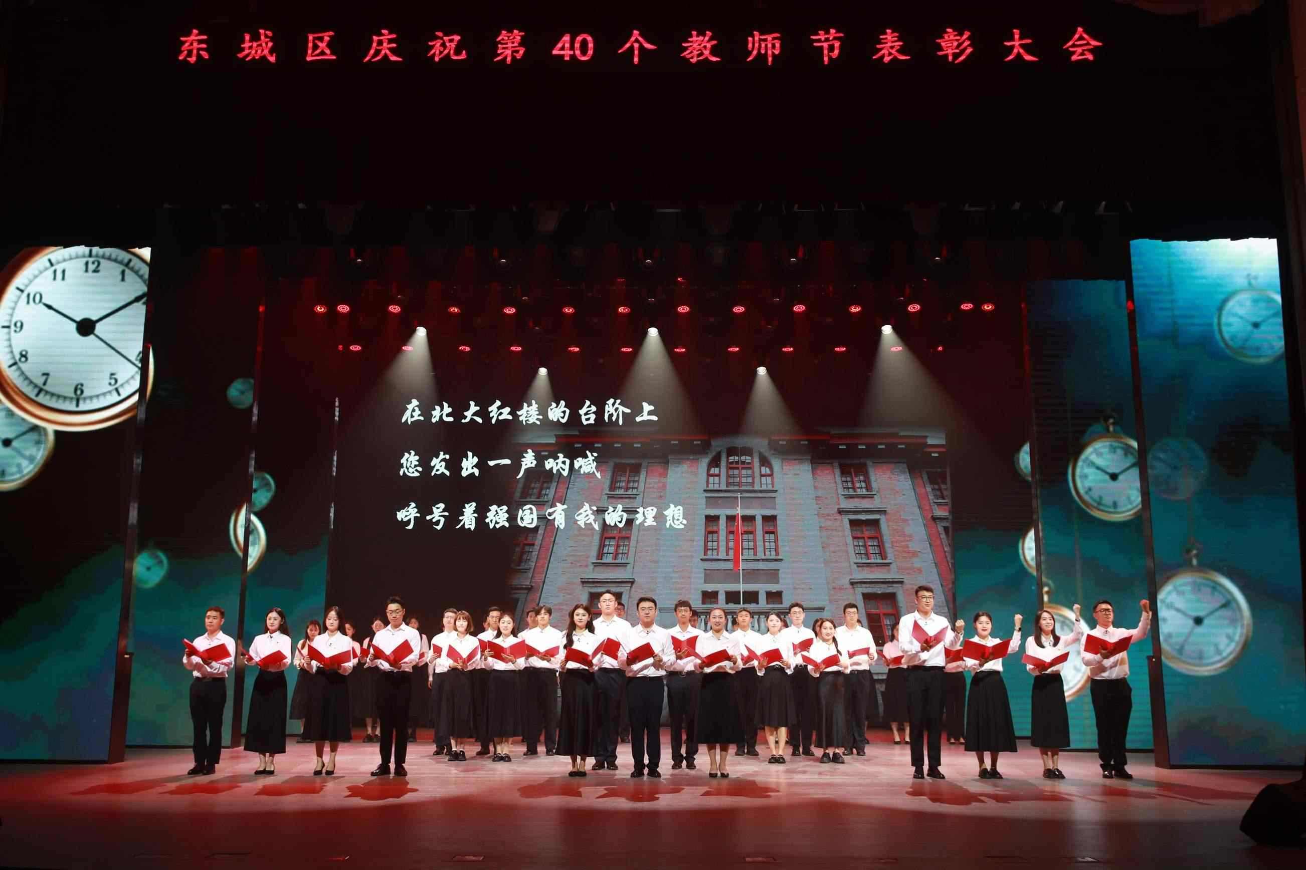 北京市東城區(qū)召開慶祝教師節(jié)表彰大會(huì)。主辦方供圖