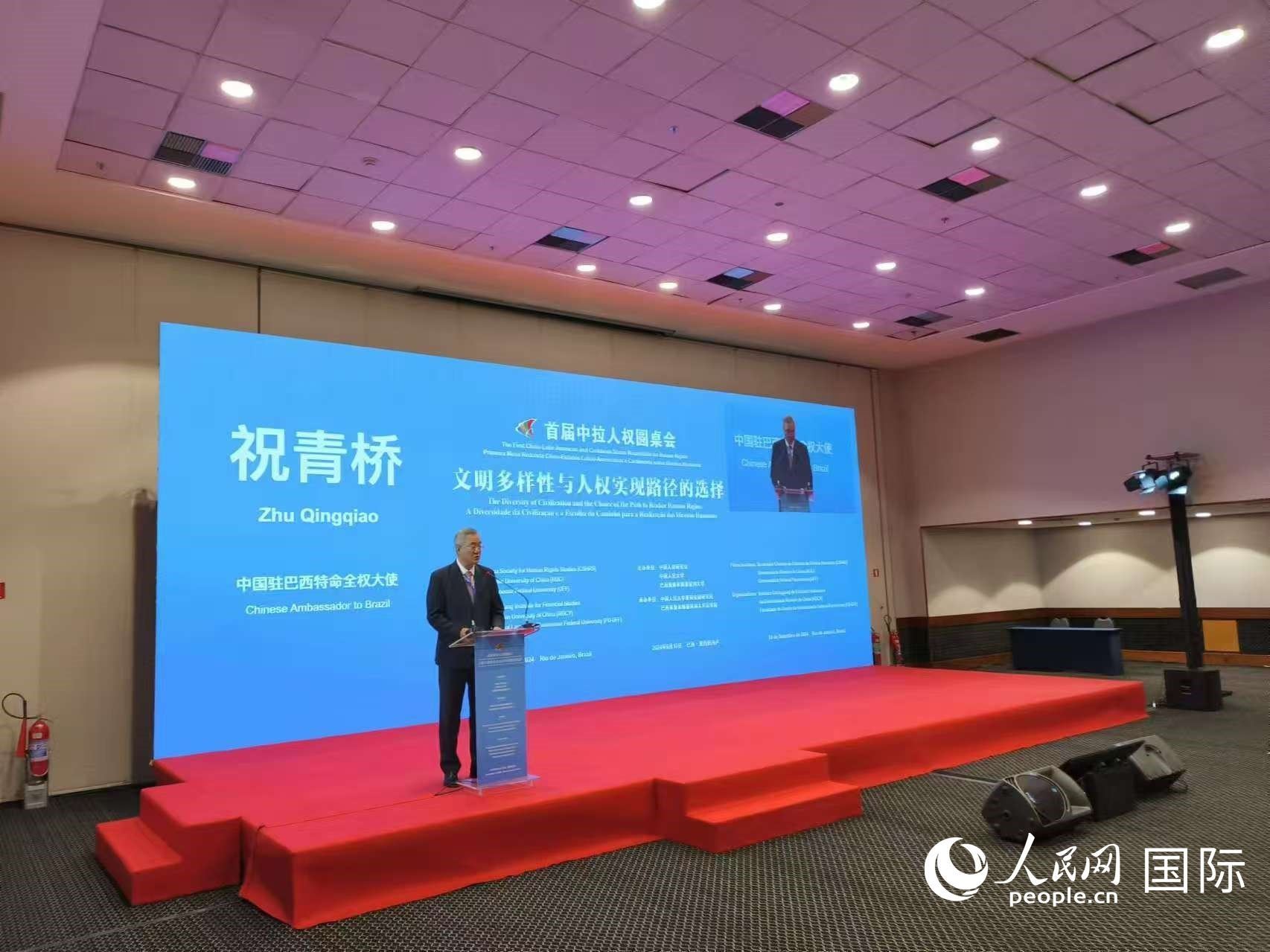 中國(guó)駐巴西大使祝青橋發(fā)表講話。人民網(wǎng)記者 魯揚(yáng)攝