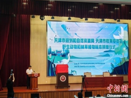 圖為捐贈(zèng)儀式。(天津市規(guī)劃和自然資源局供圖)