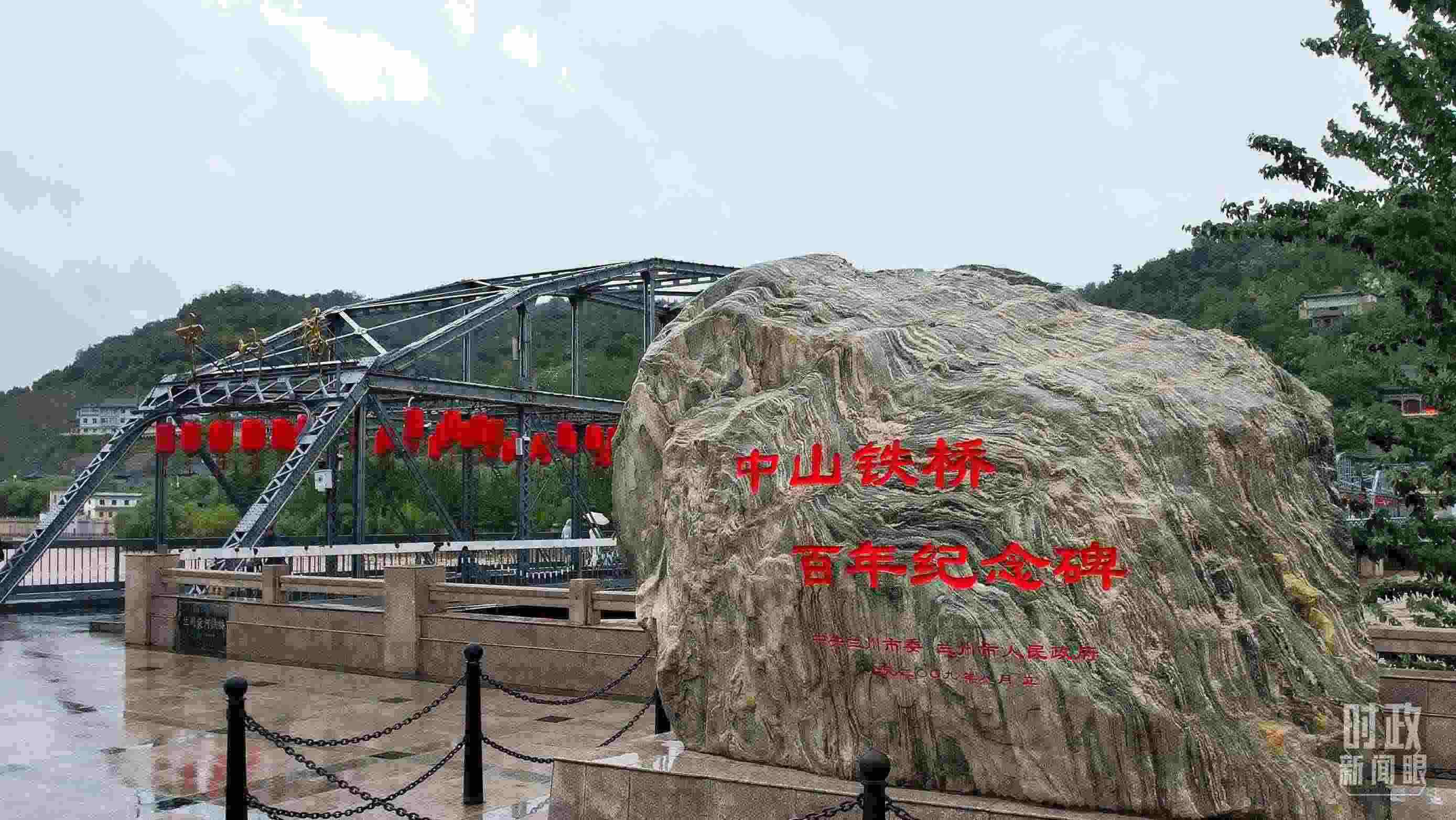 △中山橋是黃河上建成的第一座公路橋梁。（總臺(tái)央視記者范凱拍攝）