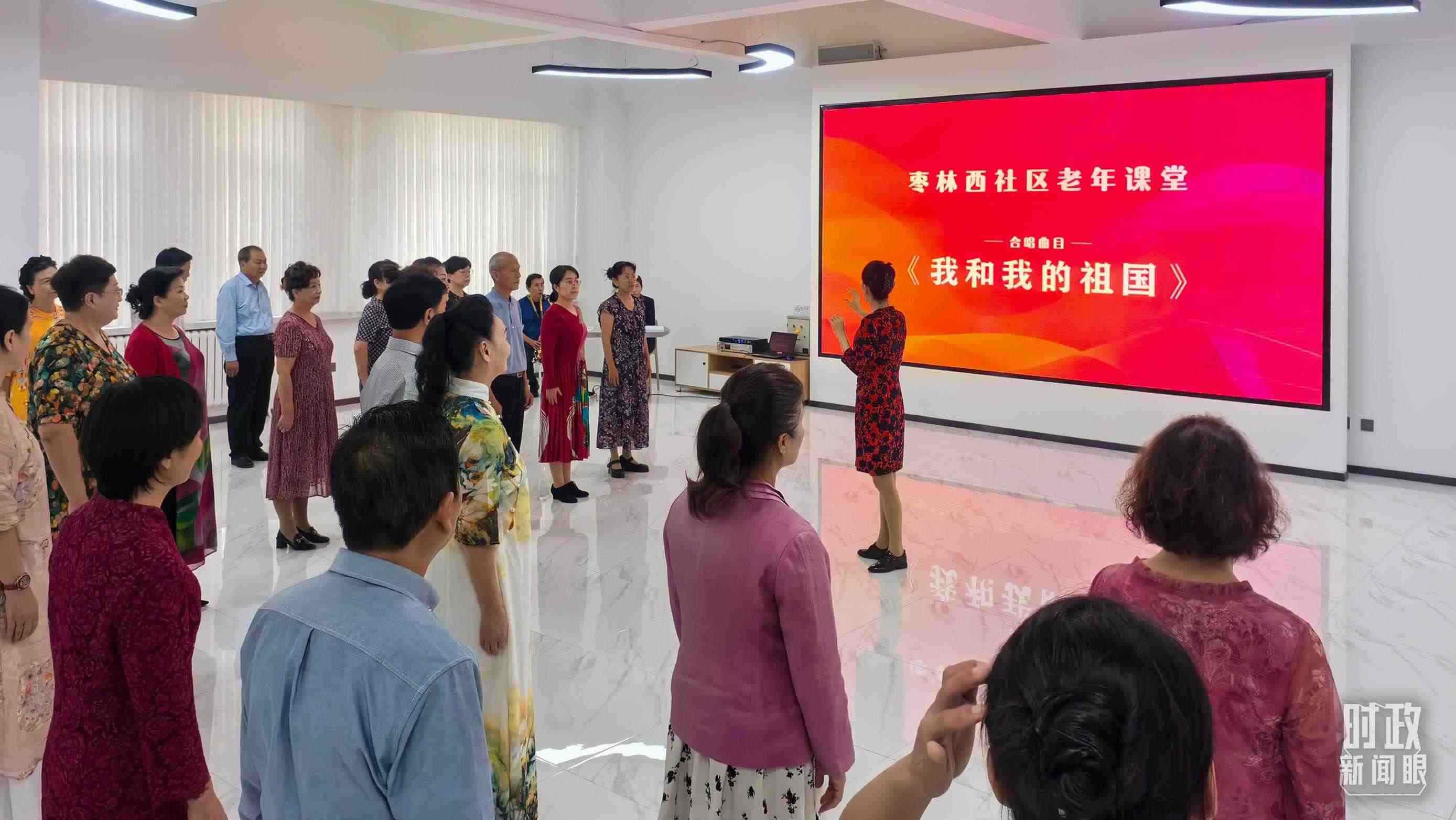 △棗林西社區(qū)文體活動(dòng)室，退休人員正在演練合唱曲目《我和我的祖國(guó)》。（總臺(tái)央視記者鄂介甫拍攝）