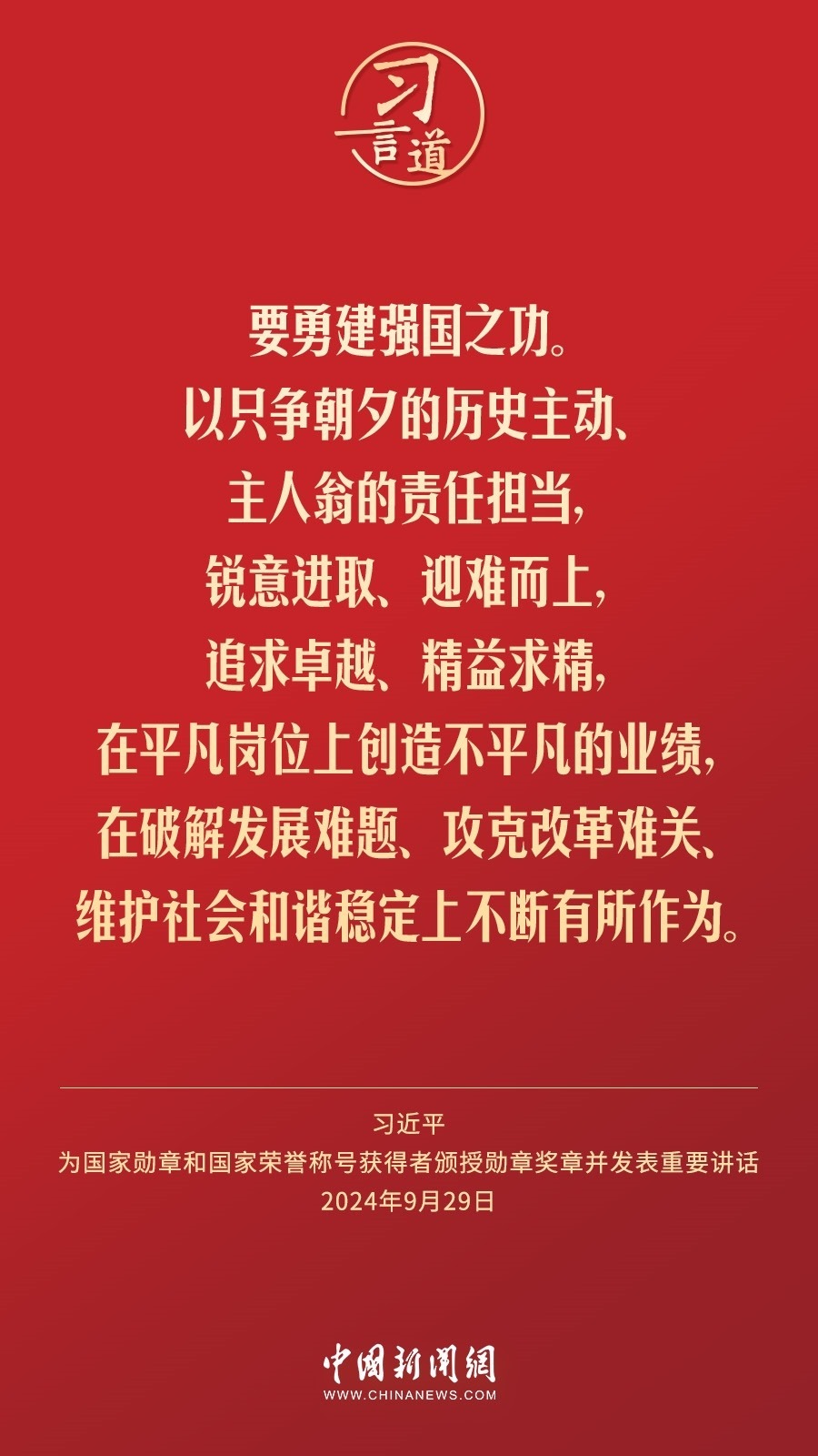 【清澈的愛】習言道｜偉大時代呼喚英雄、造就英雄