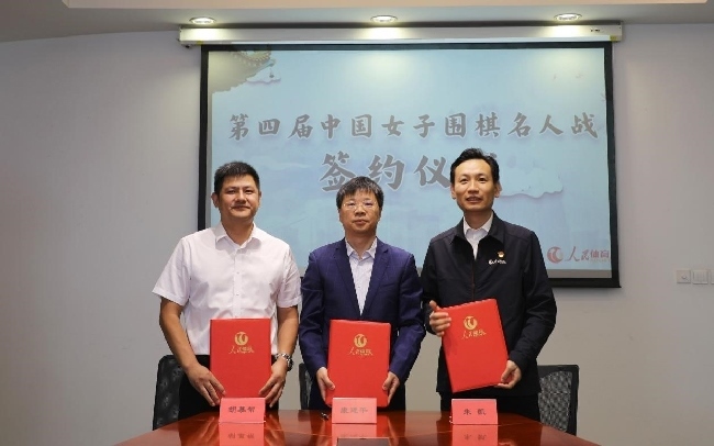 第四屆中國(guó)女子圍棋名人戰(zhàn)簽約儀式現(xiàn)場(chǎng)。彭奇 攝