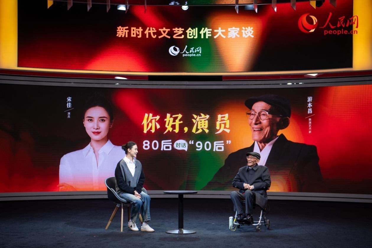 游本昌與宋佳對談。