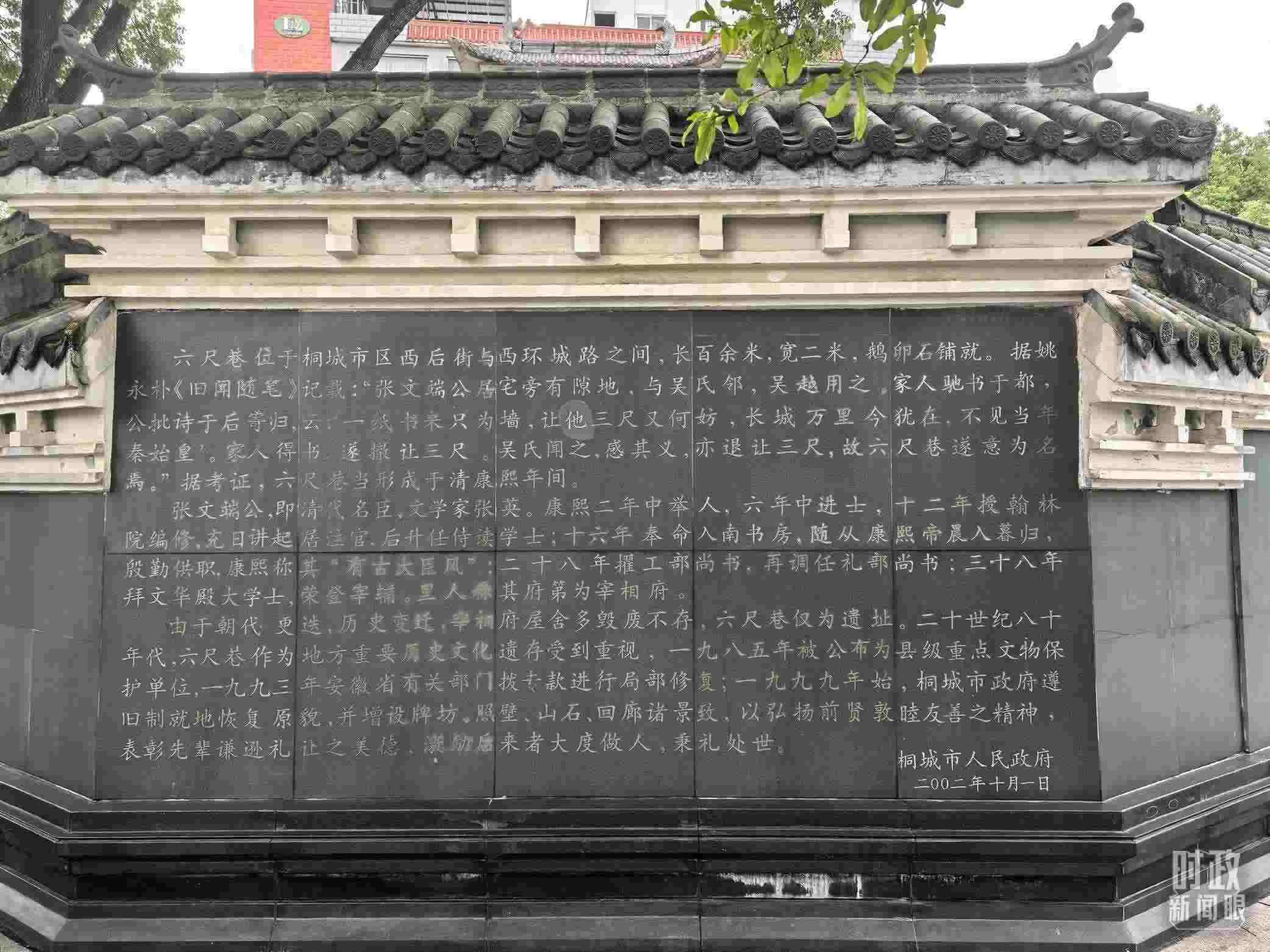 △刻有六尺巷介紹的烏石照壁。（總臺(tái)央視記者鐘銳拍攝）