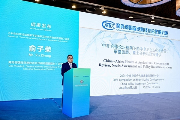 《中非合作論壇框架下的中非衛(wèi)生與農(nóng)業(yè)合作報(bào)告》發(fā)布。主辦方供圖