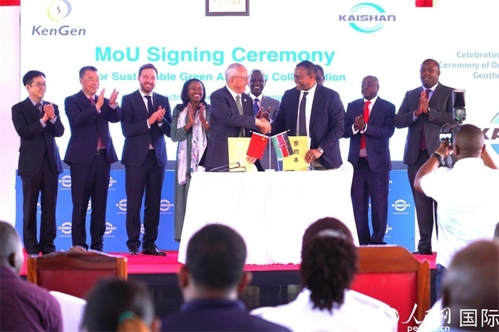 開山集團與肯尼亞發(fā)電公司簽署合作備忘錄。人民網(wǎng)記者 黃煒鑫攝