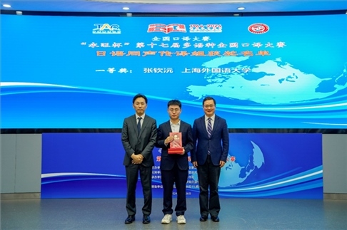 北京第二外國語學院副院長鄭承軍（右一）、永旺中國投資有限公司集團管理總部總經理稻垣浩司（左一）為獲得日語同傳組一等獎的上海外國語大學的張欽沅頒獎。主辦方供圖