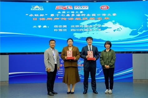 外交部亞洲司參贊張梅（右一）、中聯(lián)部副局長沈建國（左一）為獲得日語同傳組二等獎的北京外國語大學岳忠昊、四川外國語大學樸雪蘭頒獎（主辦方提供）