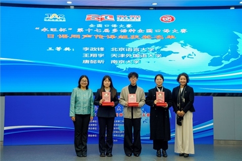 中日友好協(xié)會副秘書長張孝萍（左一）、北京第二外國語學院日語學院院長楊玲（右一）為獲得日語同傳組三等獎的北京語言大學李政鋒、天津外國語大學王翔宇、南京大學唐懿昕頒獎。主辦方供圖