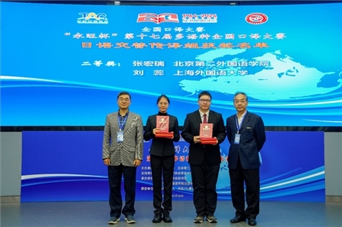 中央廣播電視總臺國際視頻通訊社定稿專家邱鵬鳴（右一）、人民網(wǎng)日文版主任編輯許永新（左一）為獲得日語交傳組二等獎的北京第二外國語學院張宏瑞、上海外國語大學劉蕊頒獎。主辦方提供）