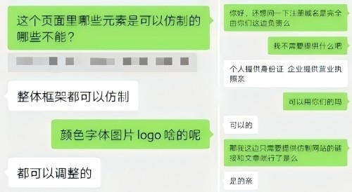 “商家”（左）表示無需個人信息、企業(yè)資質等即可仿制。 微信聊天截圖