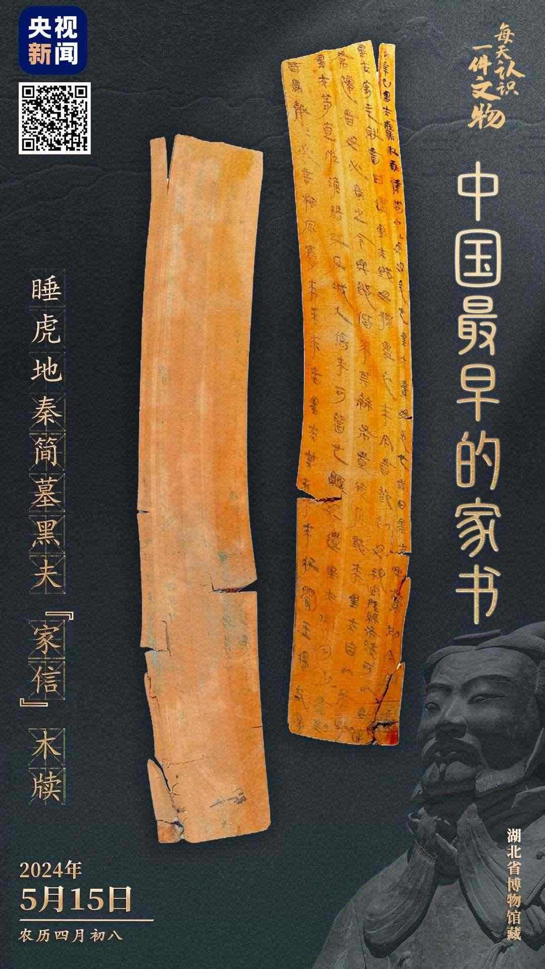 △文博日歷丨中國(guó)最早的家書說(shuō)了啥