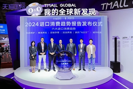 《2024進(jìn)口消費(fèi)趨勢報(bào)告》發(fā)布儀式。（受訪者供圖）