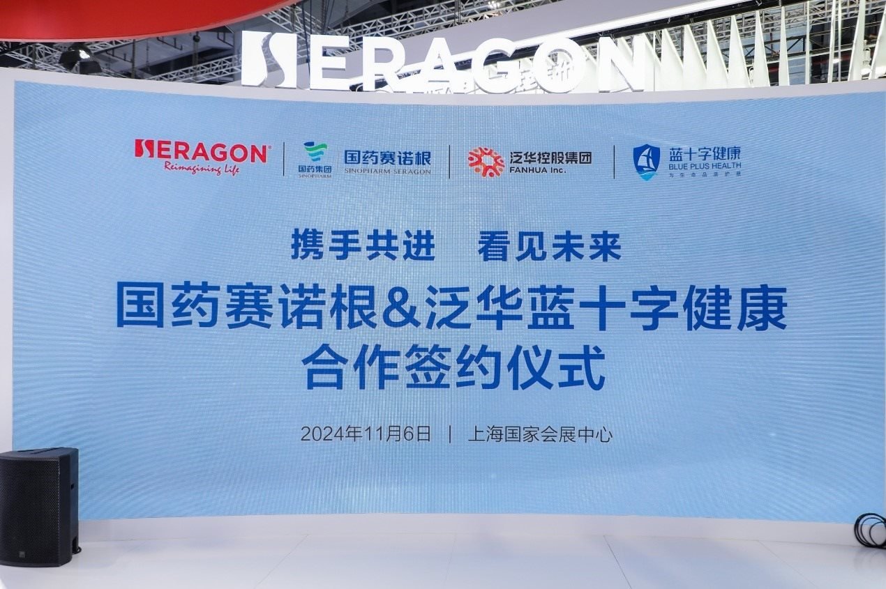 國(guó)藥賽諾根與泛華集團(tuán)達(dá)成合作。（受訪者供圖）