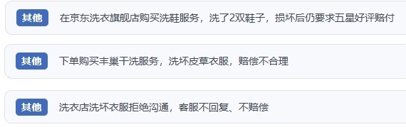 網(wǎng)友涉及互聯(lián)網(wǎng)洗滌服務(wù)的相關(guān)投訴問題。（“人民投訴”用戶投訴截圖）