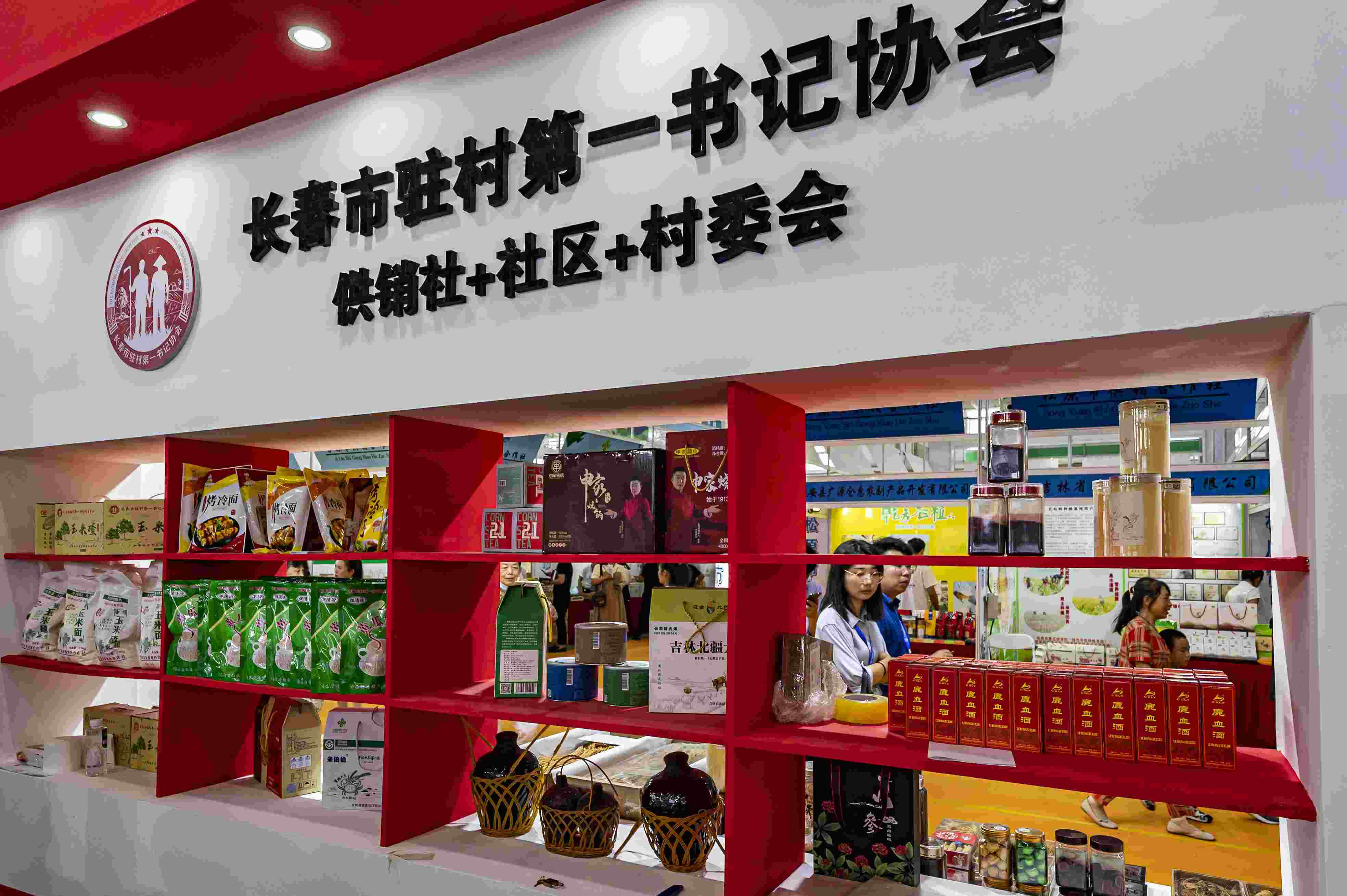 2023年8月18日，在第二十二屆中國長春國際農(nóng)業(yè)·食品博覽（交易）會(huì)上，供銷社+社區(qū)+村委會(huì)展區(qū)格外醒目。