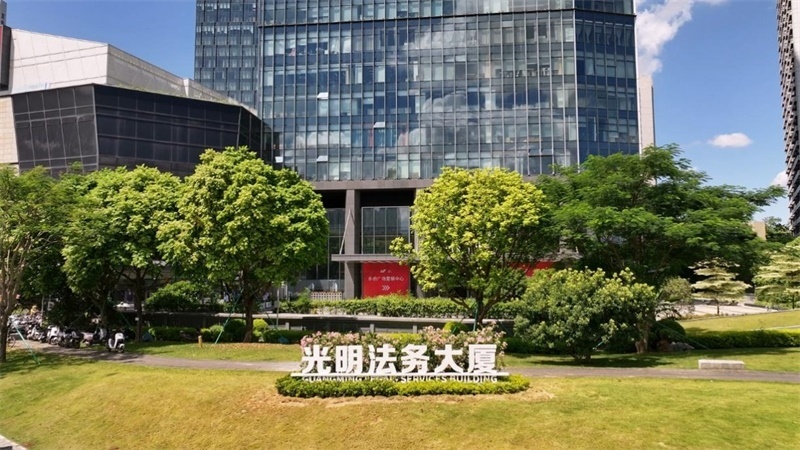 光明法務(wù)大廈。光明區(qū)供圖