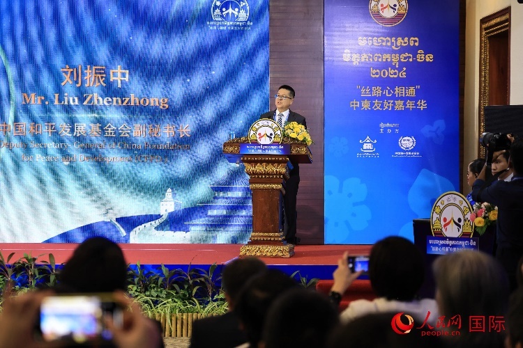 中國和平發(fā)展基金會副秘書長劉振中致辭。人民網記者 白元琪攝