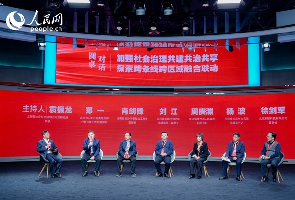“加強(qiáng)社會(huì)治理共建共治共享 探索跨條線跨區(qū)域融合聯(lián)動(dòng)”圓桌對(duì)話環(huán)節(jié)。人民網(wǎng) 鄂智超攝