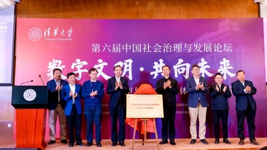 《2024年中國社會治理與發(fā)展指數(shù)(CSGDI)年度報告》揭牌儀式