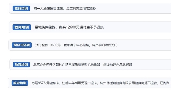 網(wǎng)友在“人民投訴”平臺反映涉預付式消費相關(guān)糾紛。（“人民投訴”用戶投訴截圖）