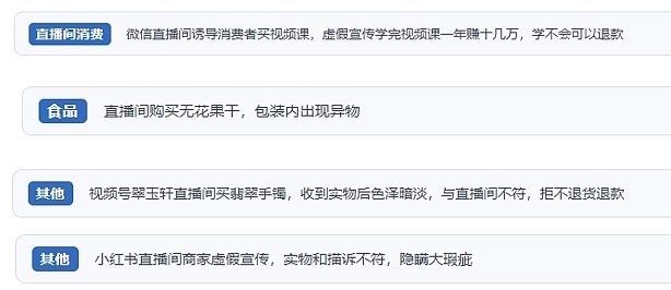 網(wǎng)友在“人民投訴”平臺反映涉直播消費相關(guān)糾紛。（“人民投訴”用戶投訴截圖）