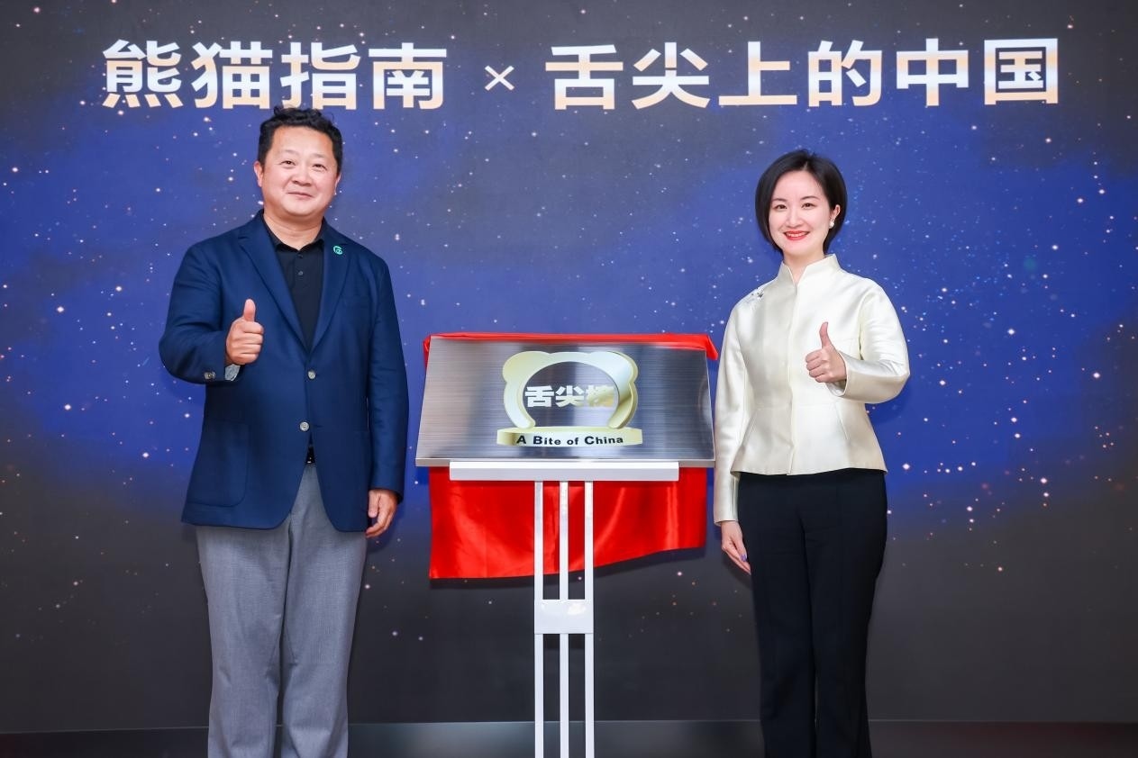 熊貓指南與《舌尖上的中國》啟動(dòng)2025年“舌尖榜”項(xiàng)目。