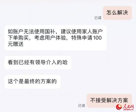 平臺客服提出向劉梅“贈送”100元。受訪者供圖