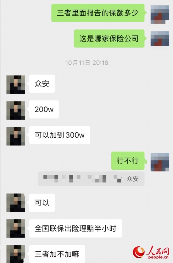 推銷員回應(yīng)保險公司名稱。受訪者供圖