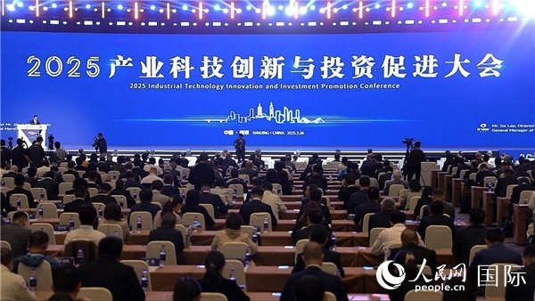 2025年3月26日，2025產(chǎn)業(yè)科技創(chuàng)新與投資促進(jìn)大會在南京舉行。人民網(wǎng)記者周琳佳攝